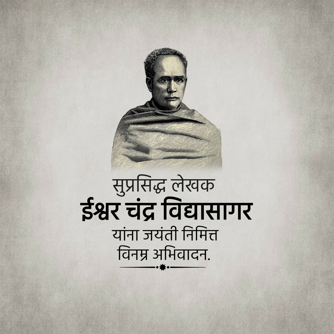 Ishwar Chandra Vidyasagar Jayanti