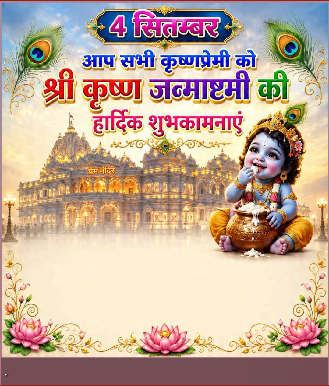 Krishna Janmashtami