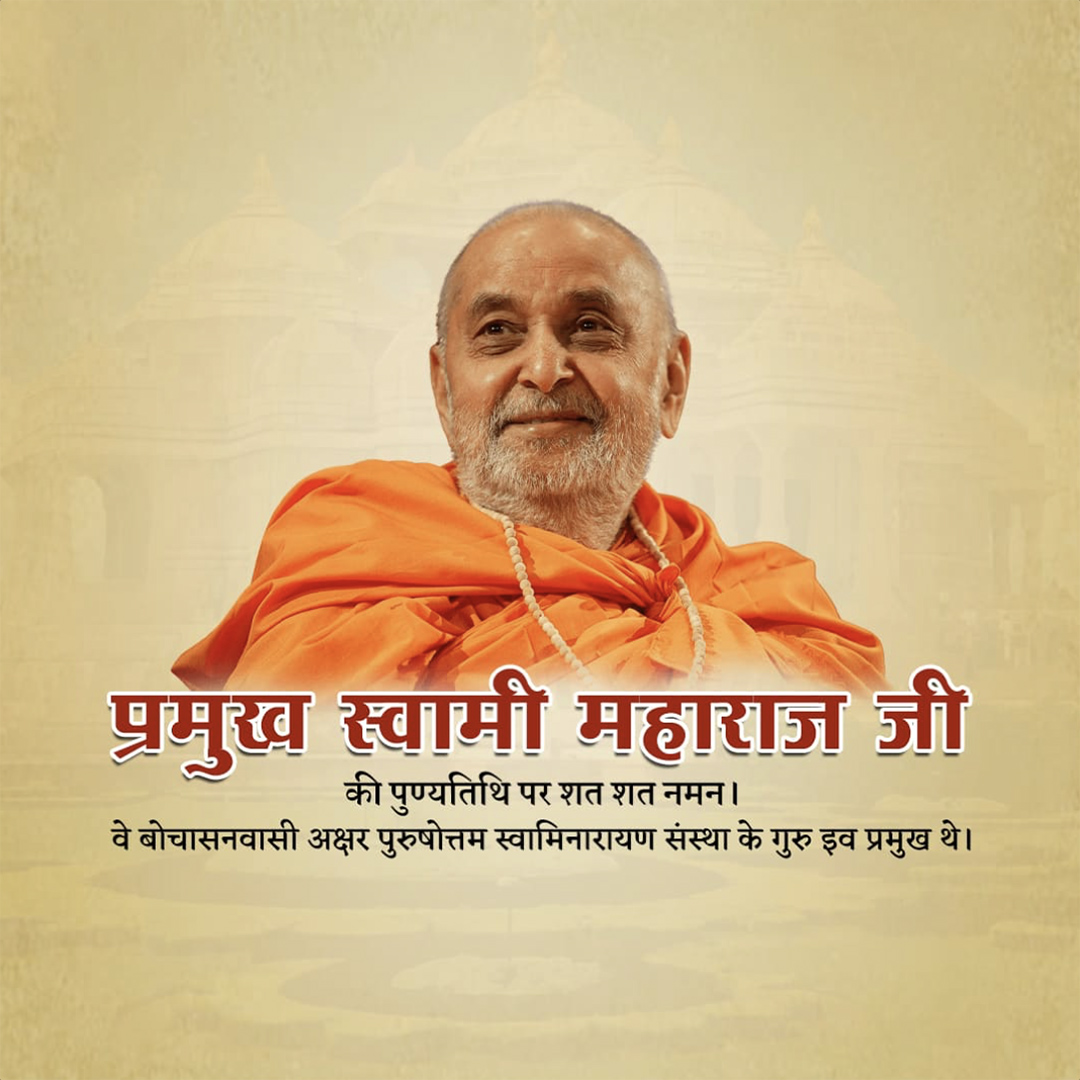 Pramukh Swami Maharaj Death Anniversary