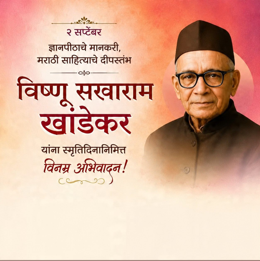 2 Sept दिनविशेष