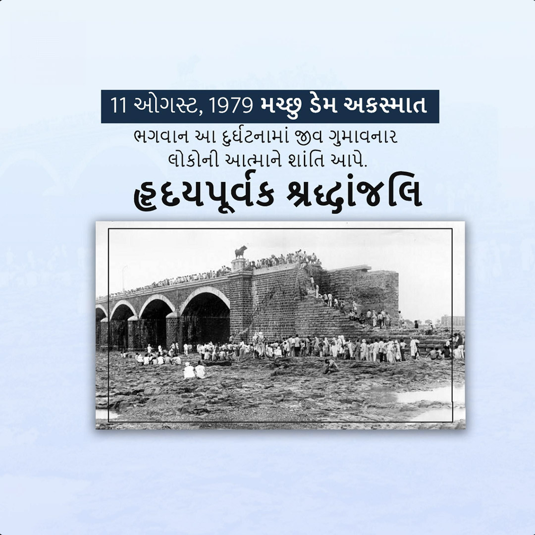 Machchhu Dam Failure