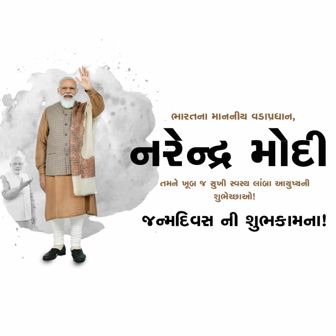Narendra Modi Happy Birthday