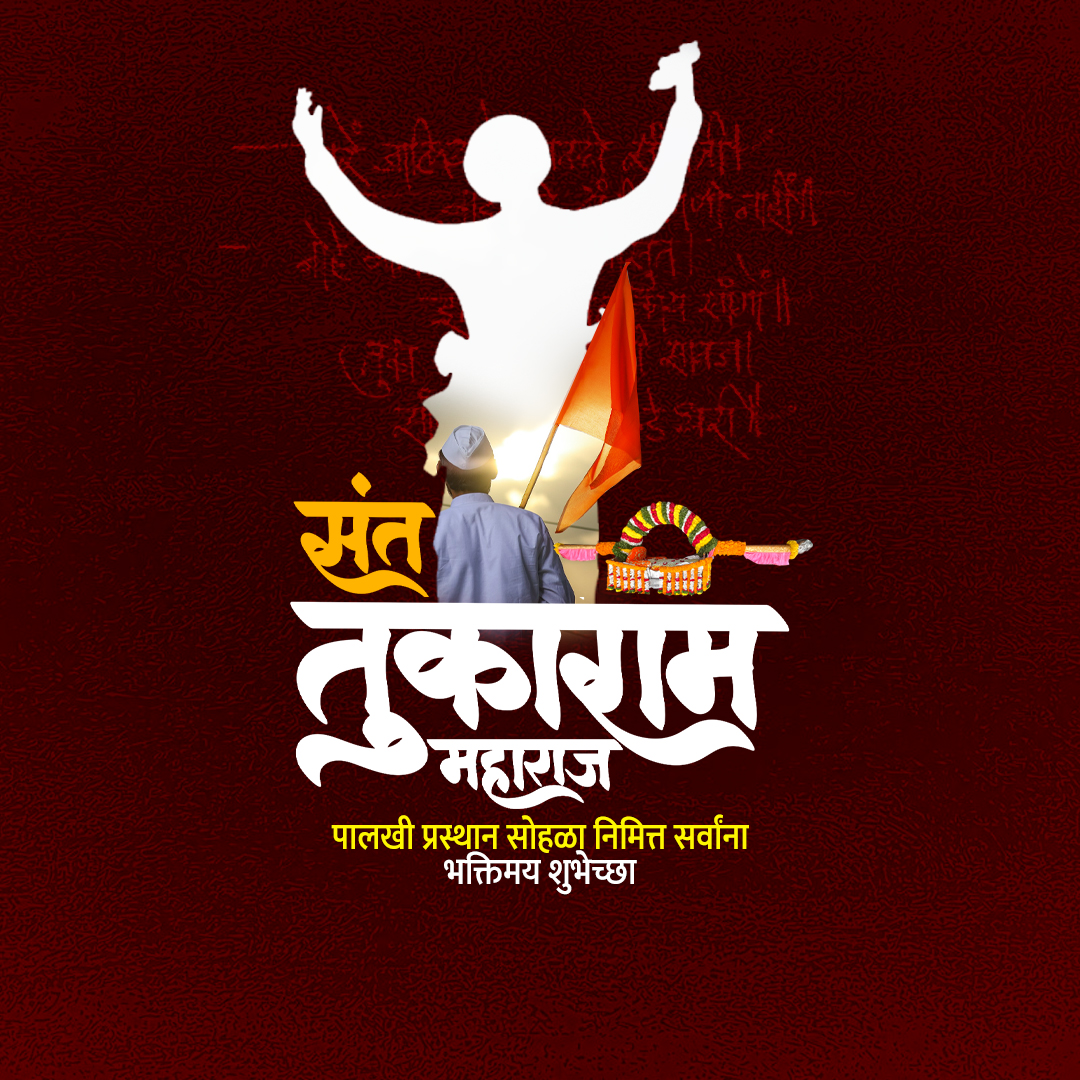 Sant Tukaram Maharaj Palkhi Prasthan Dehu