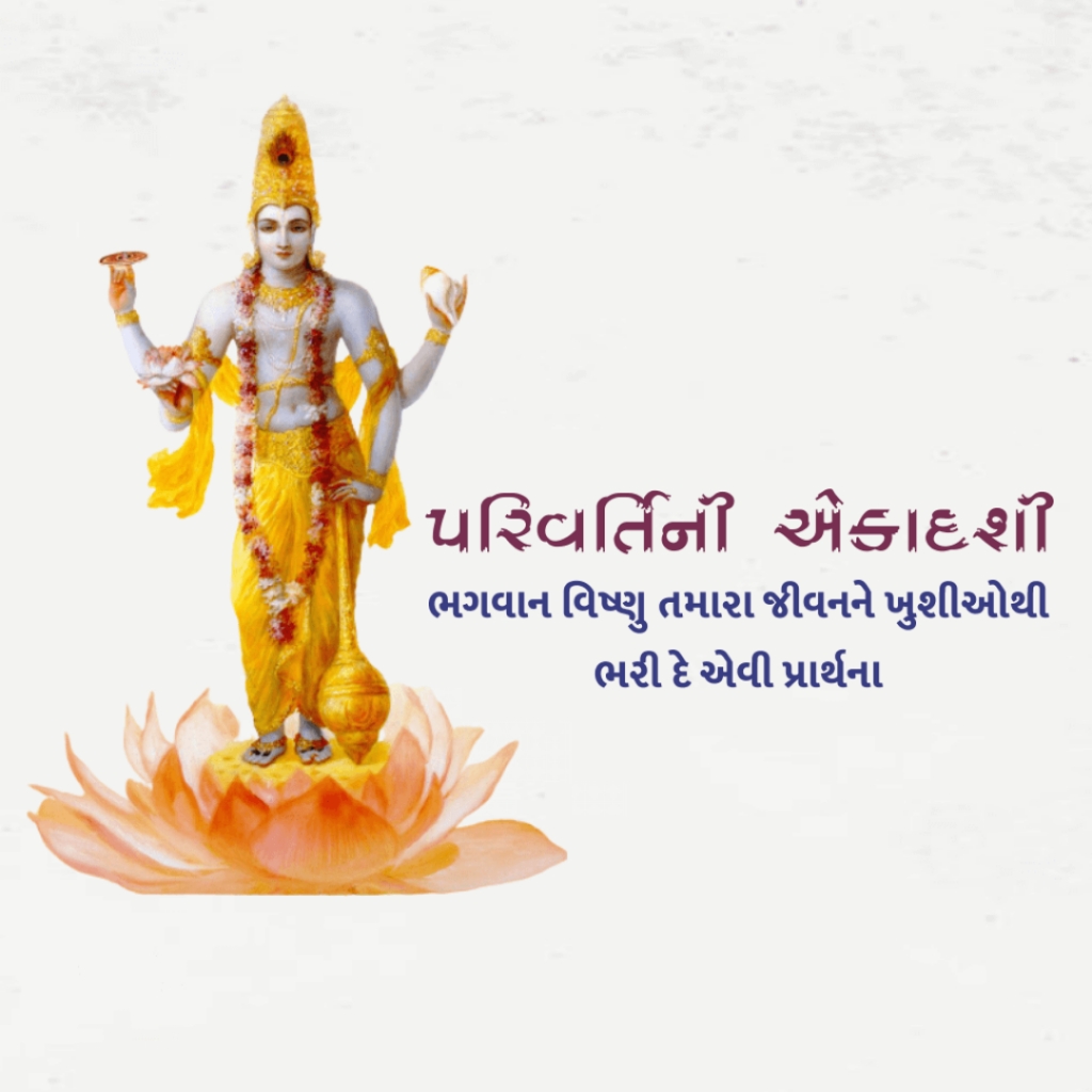 Parivartini Ekadashi