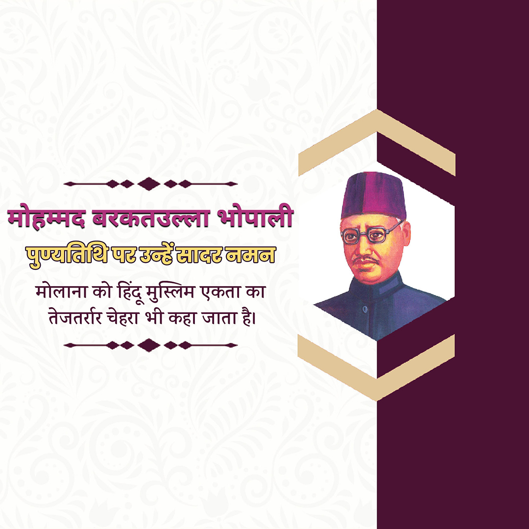 Mohamed Barakatullah Bhopali Punyatithi
