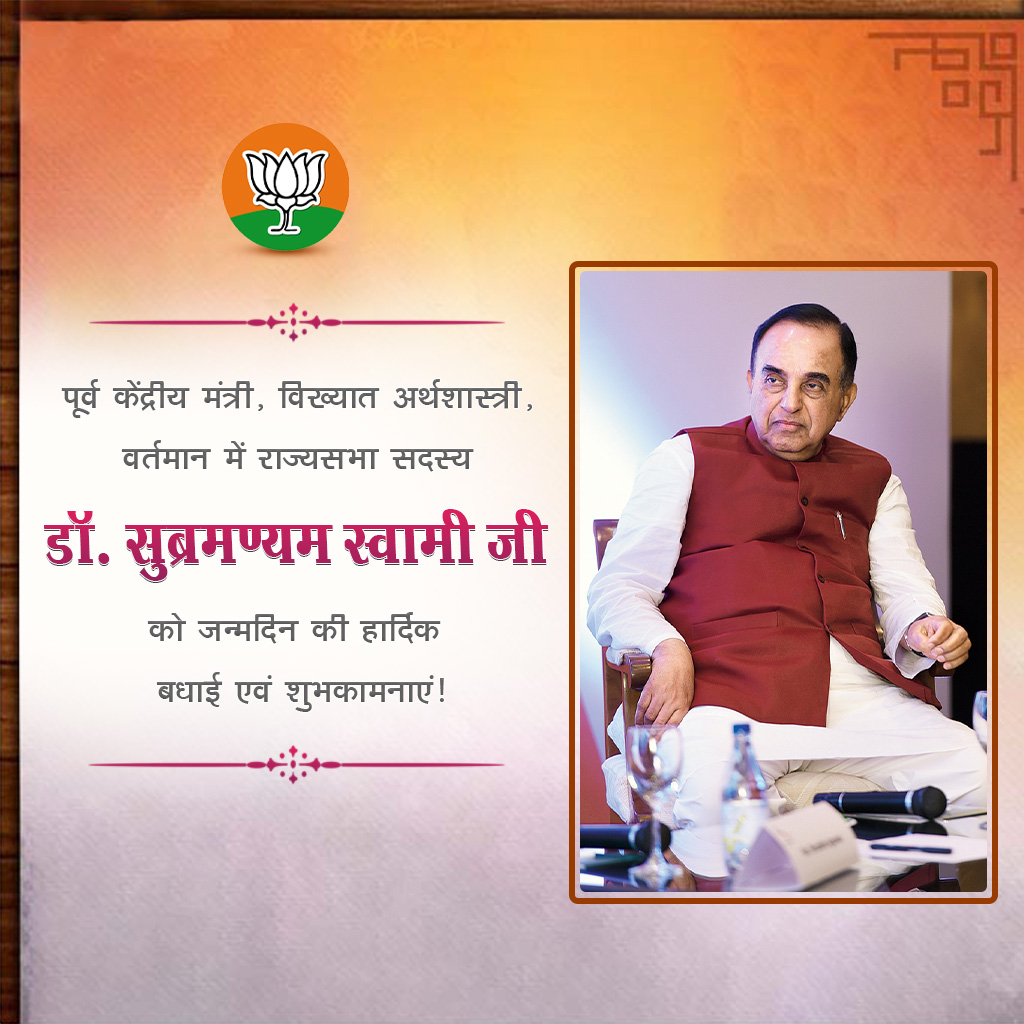 Subramanyam Swami Birthday