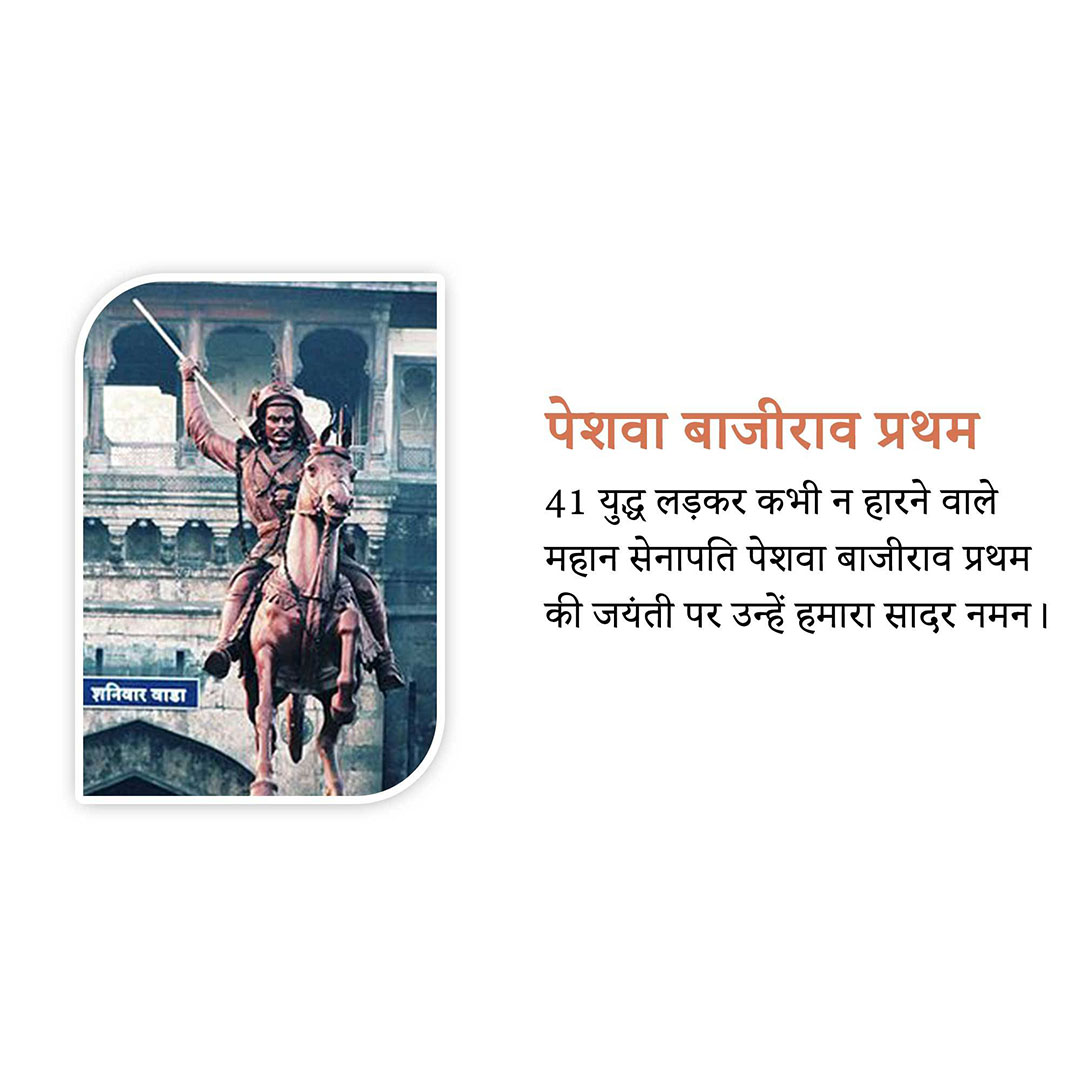 Peshwa Bajirao Jayanti