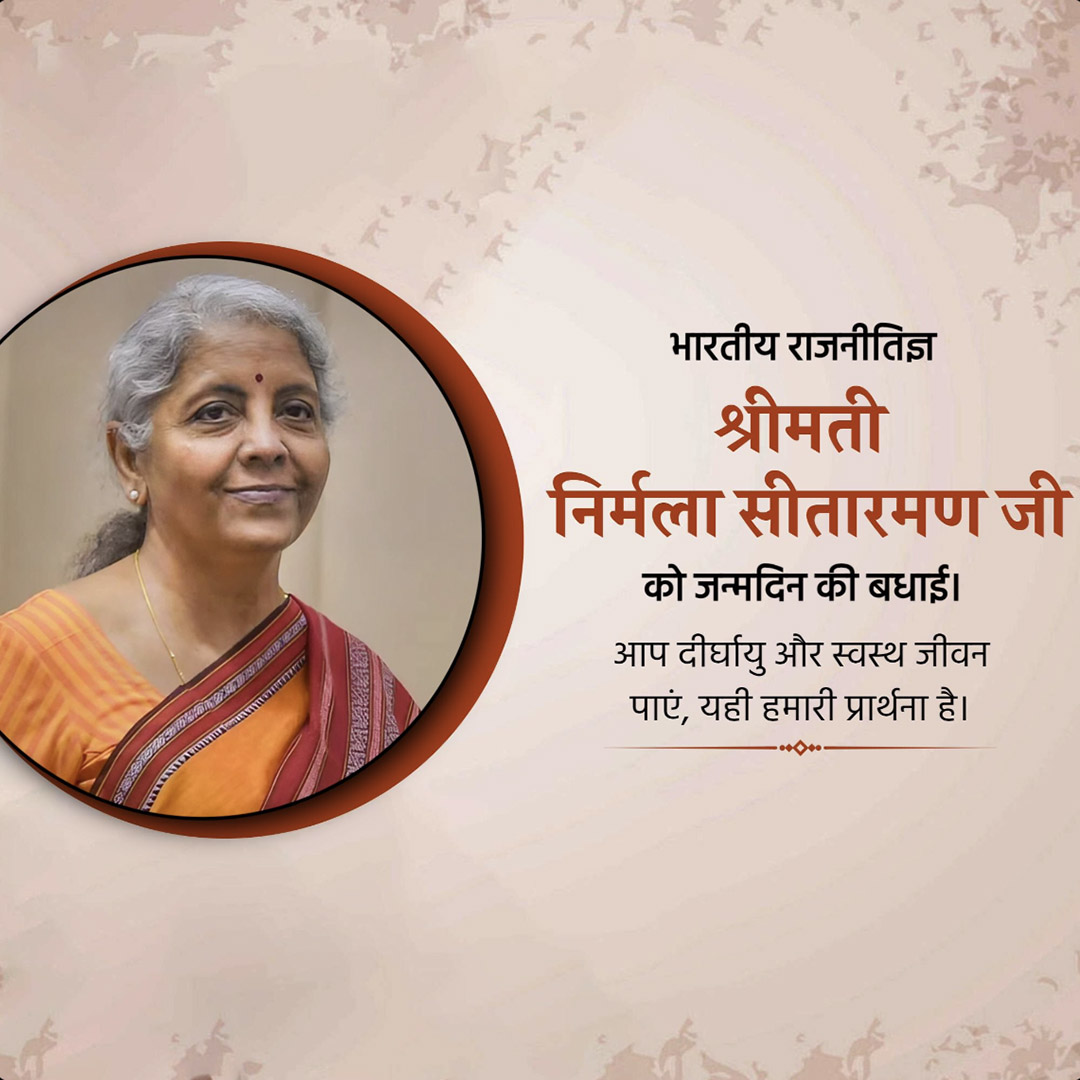 Niramala Sitaraman Birthday