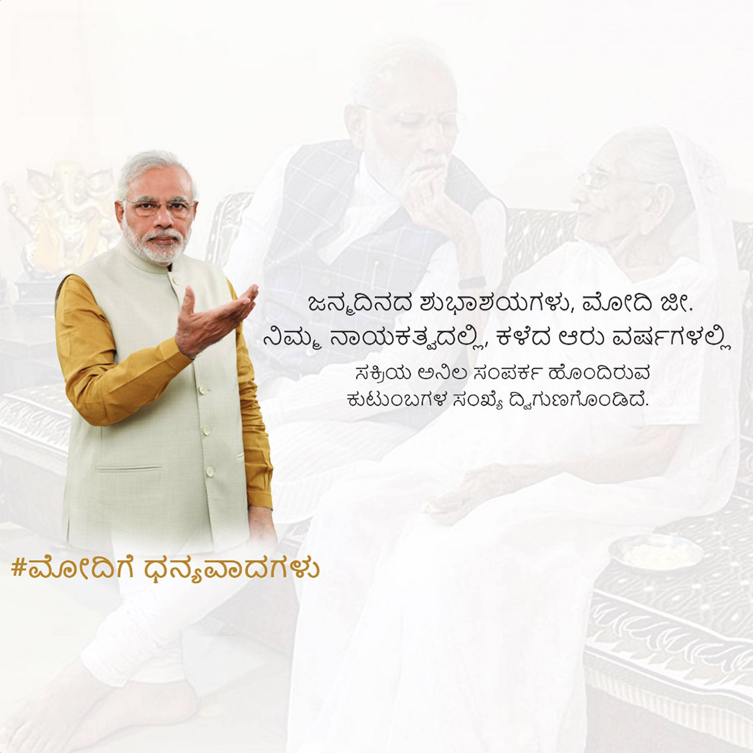 Narendra Modi Happy Birthday