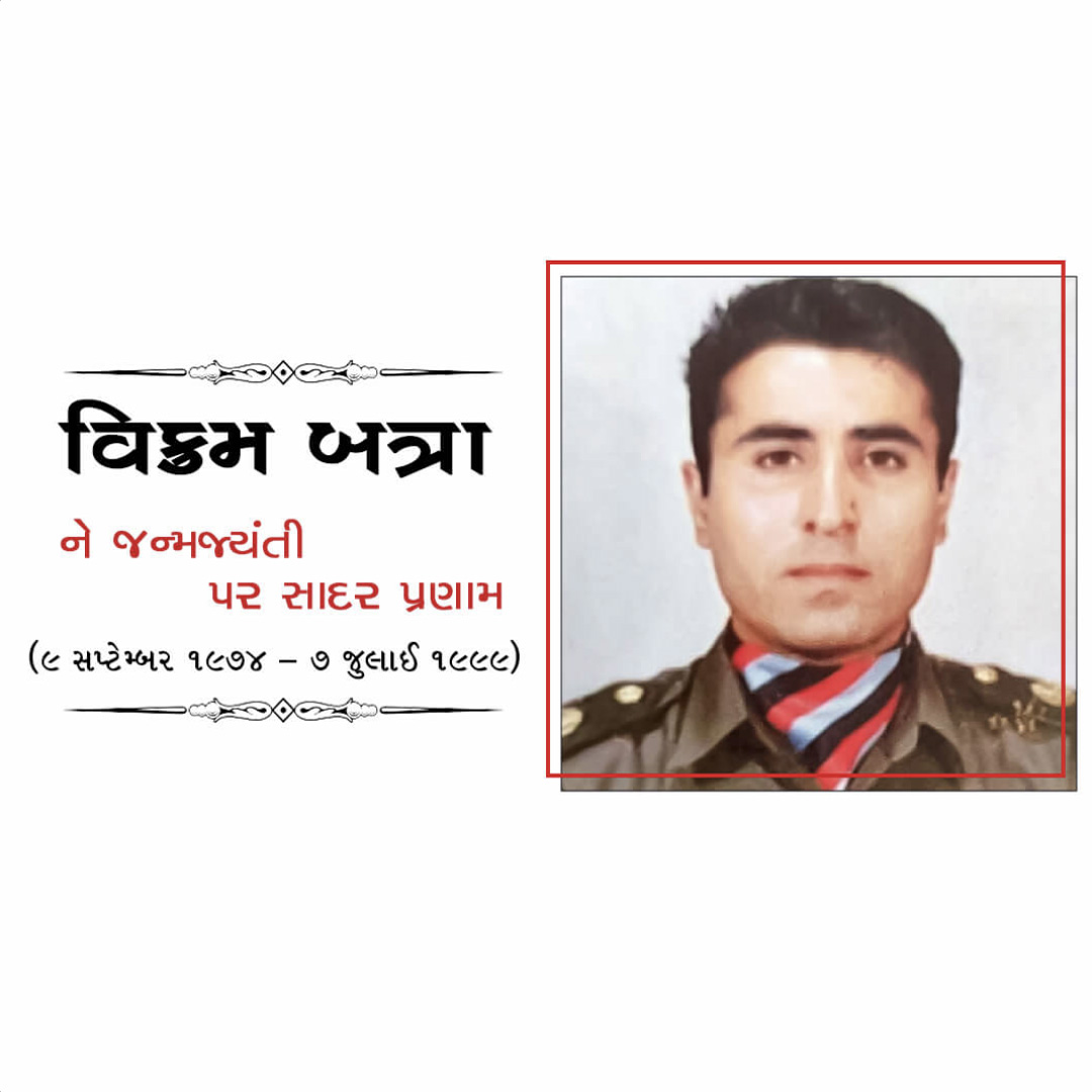 Vikram Batra Birthday Anniversary