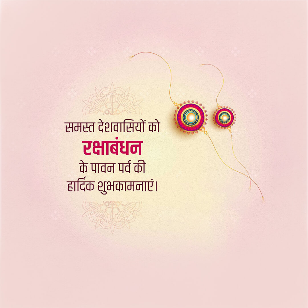 Raksha Bandhan