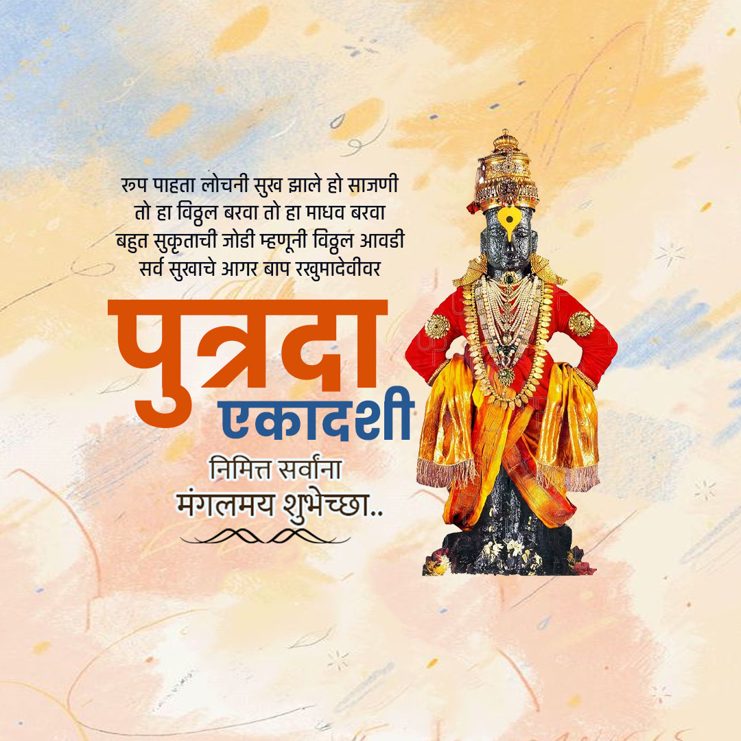 Putrada Ekadashi