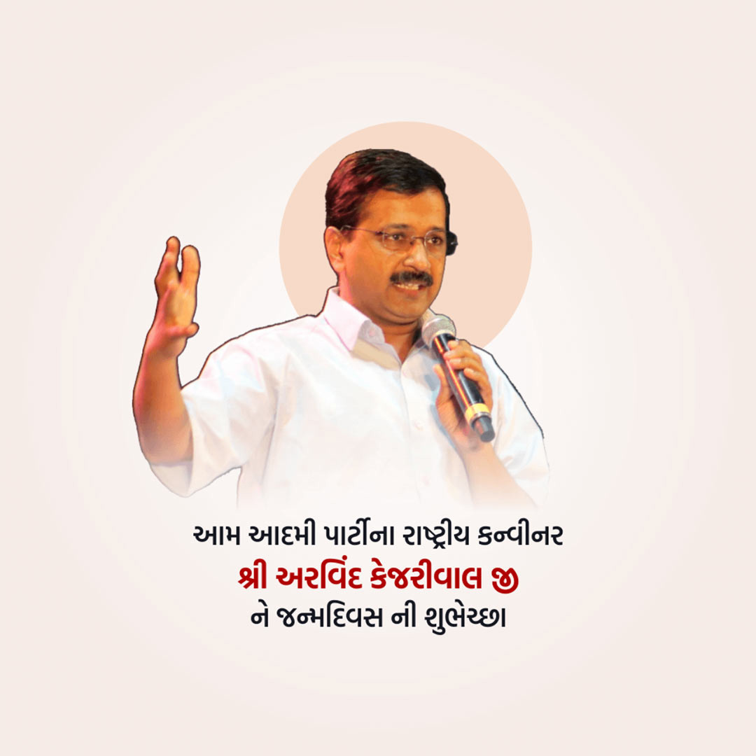 Arvind Kejriwal Birthday