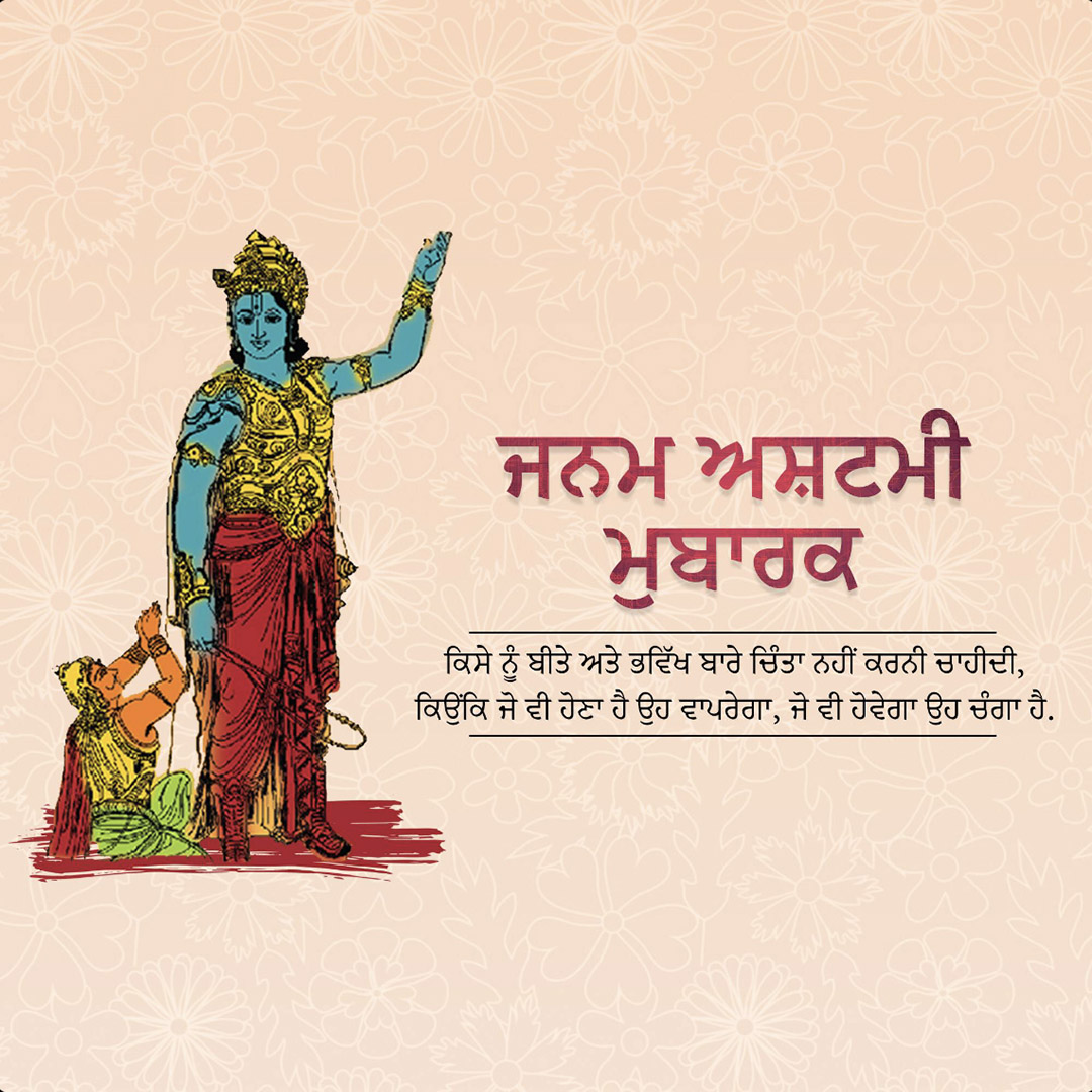 Krishna Janmashtami