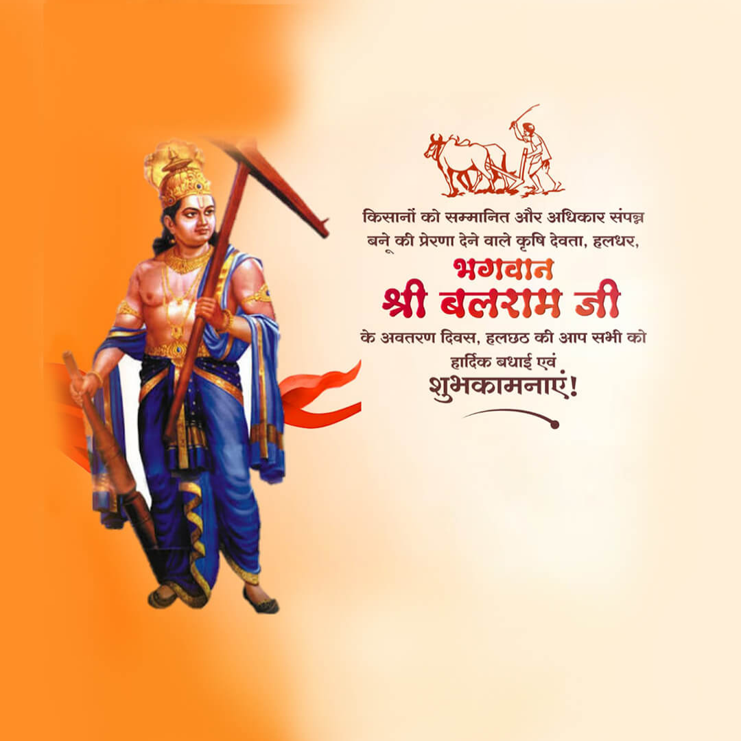 Happy Balaram Jayanti