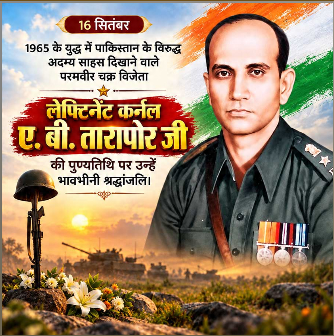 16 Sept दिनविशेष
