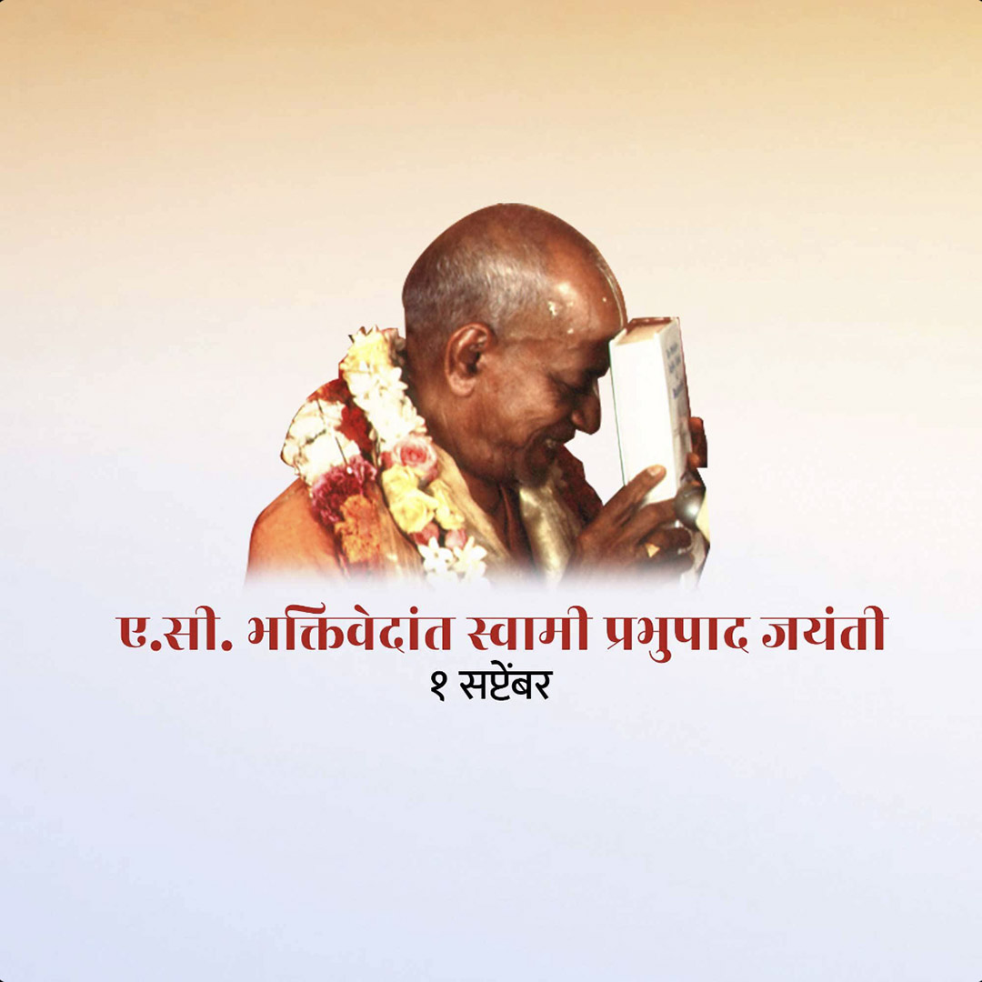 Swami Prabhupada Jayanti