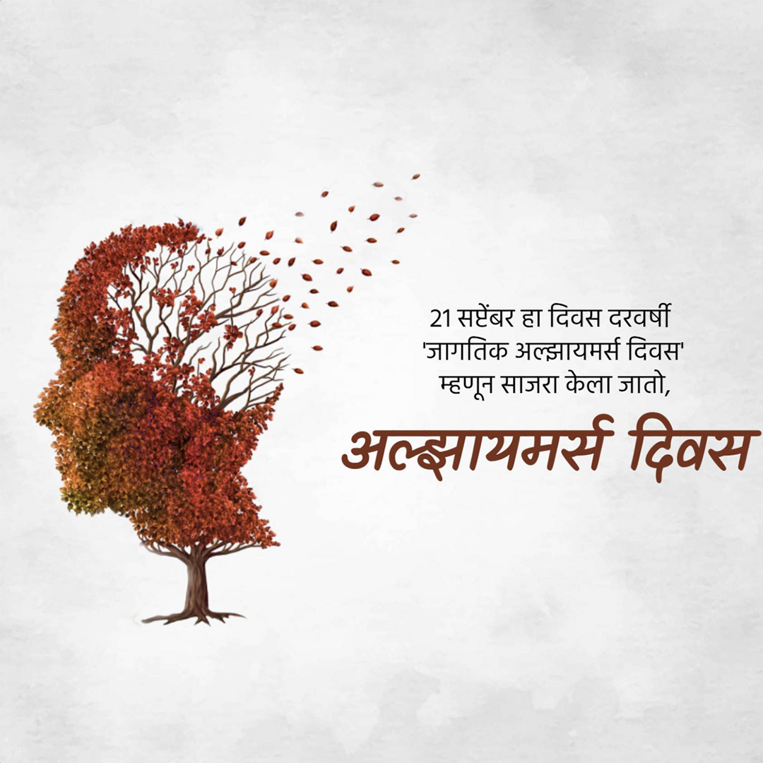 World Alzheimers Day