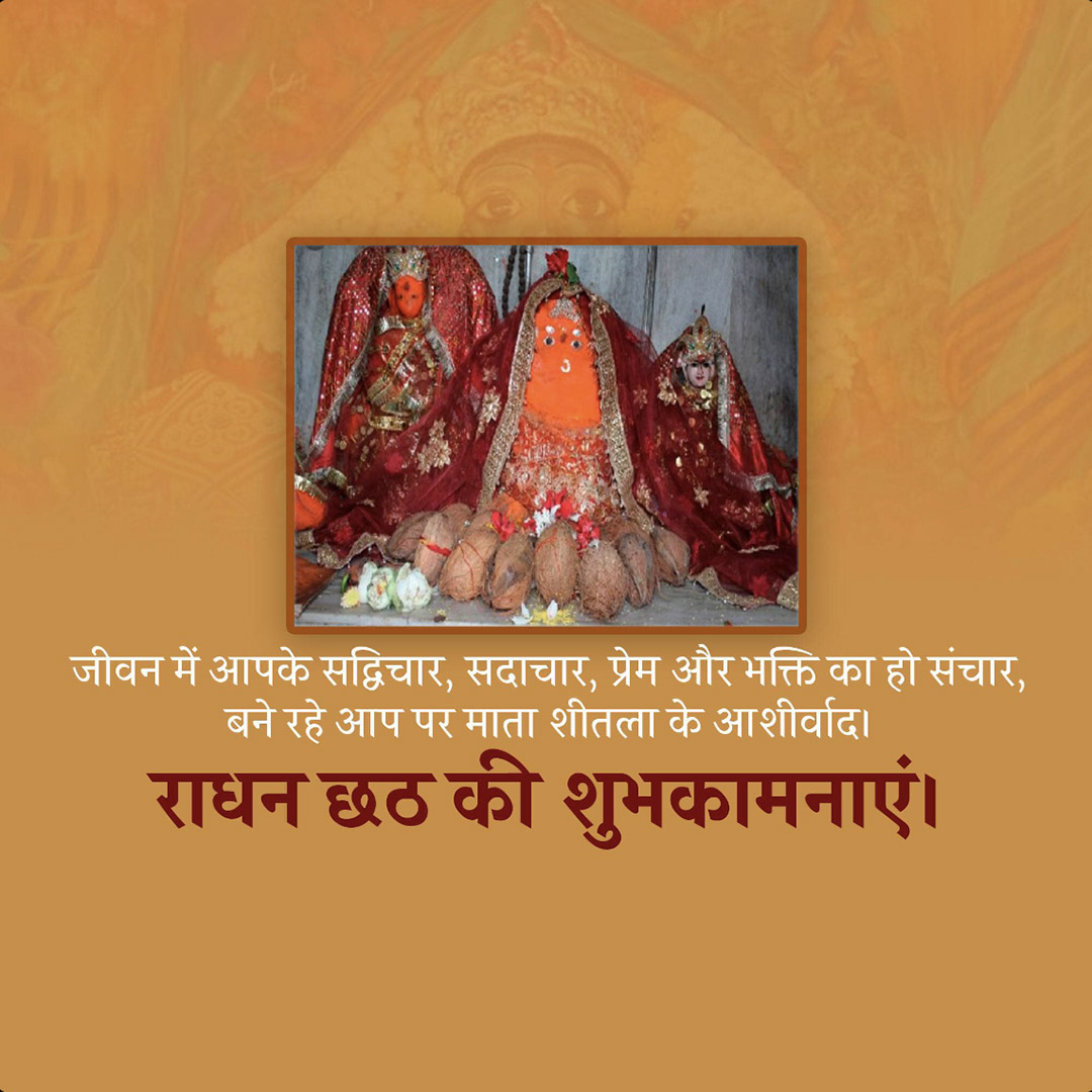 Randhan Chhath