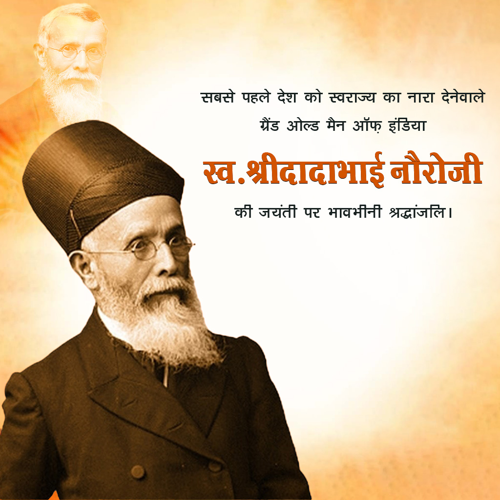 Dadabhai Navroji Birth Anniversary