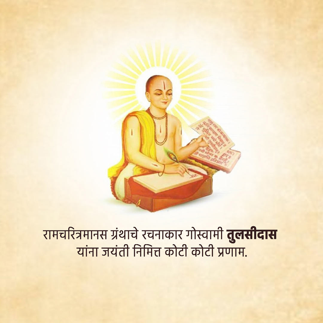 Tulsidas Jayanti