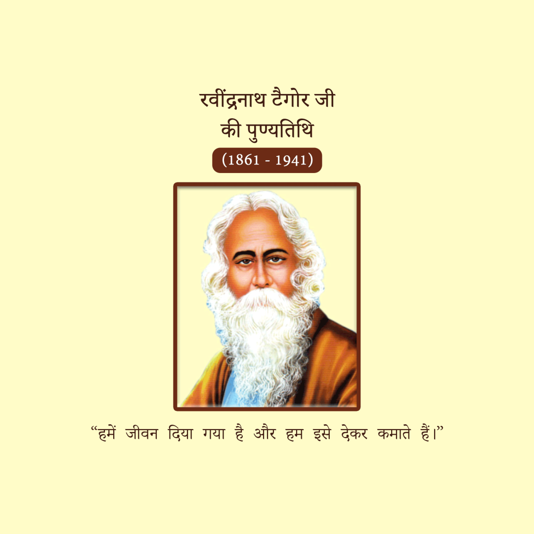 Rabindranath Tagore Death Anniversary