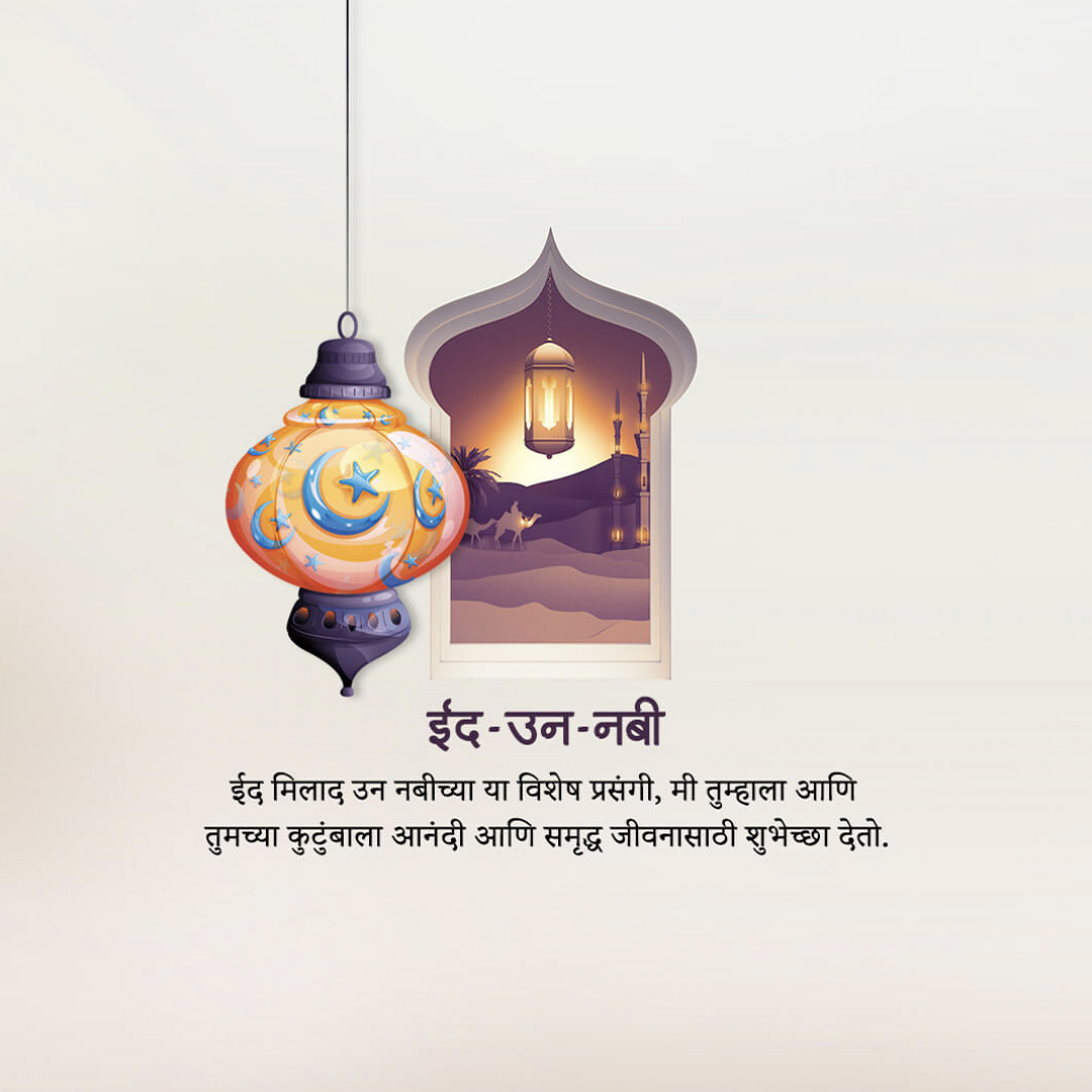 Eid E Milad Un Nabi