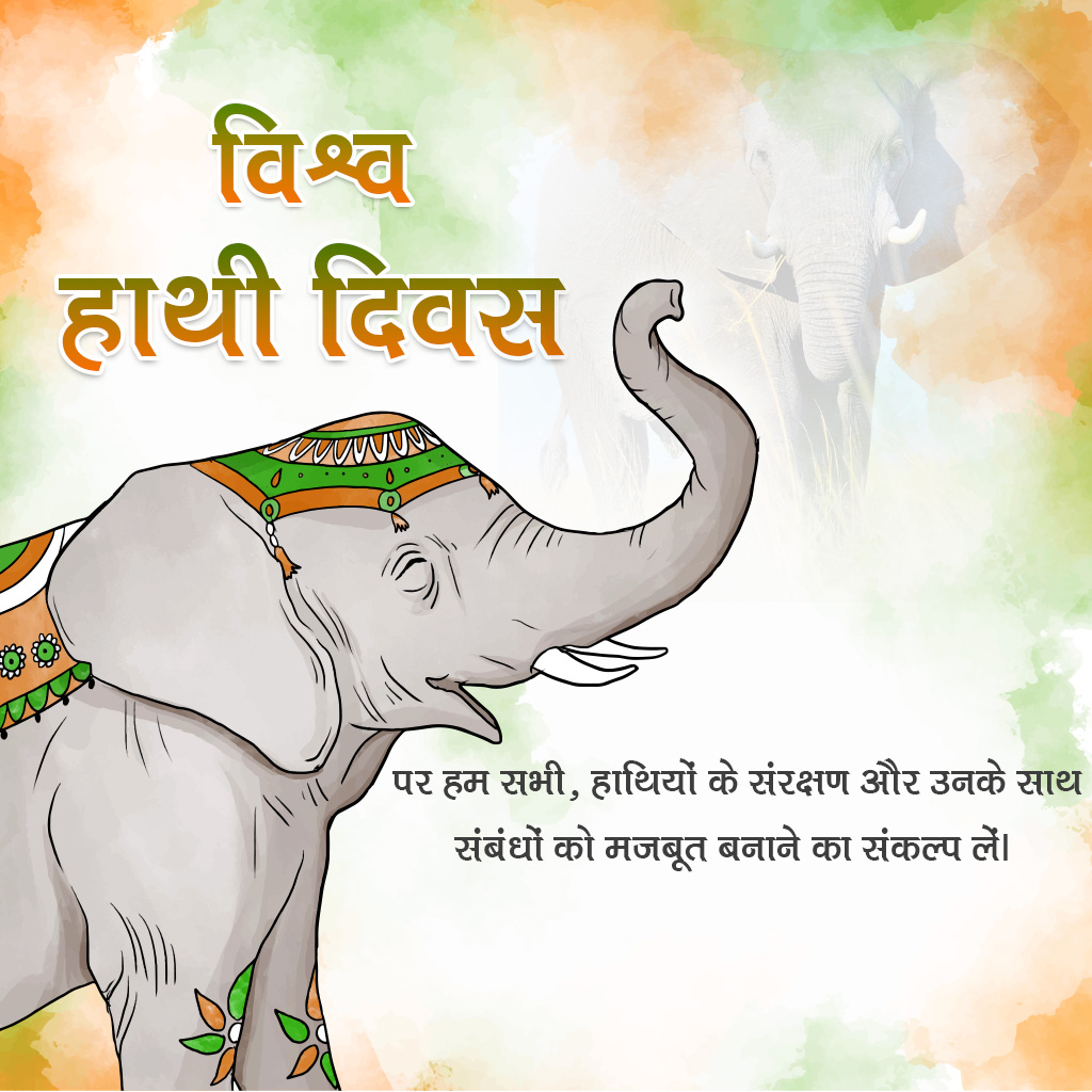 World Elephant Day
