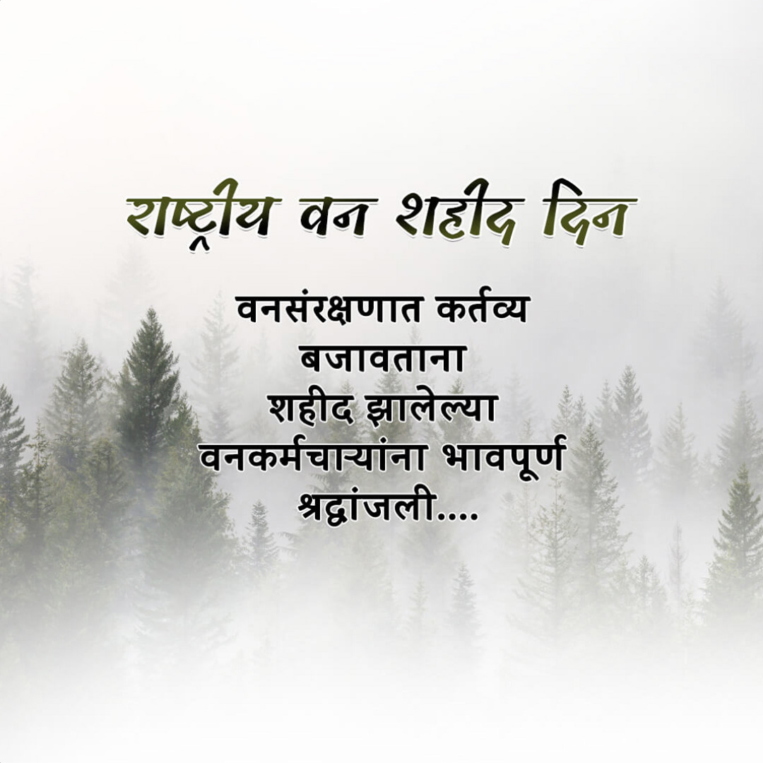 National Forest Martyrs Day