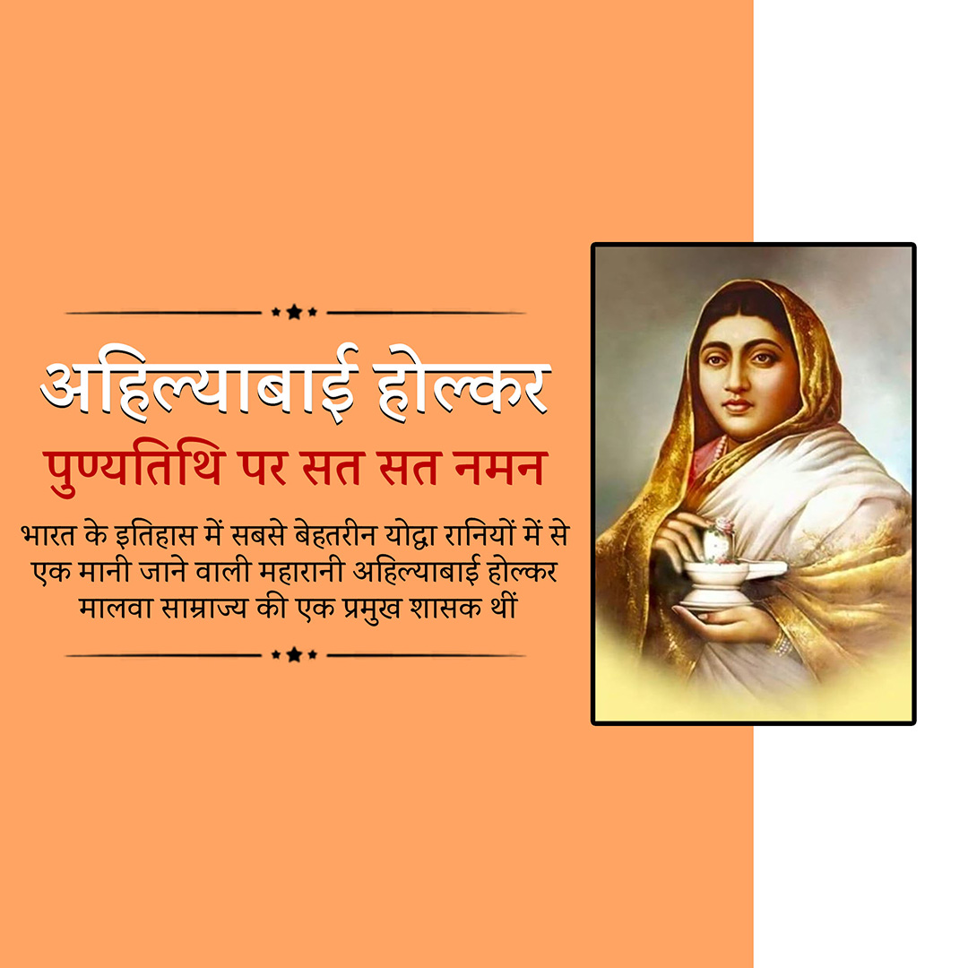 Ahilyabai Holkar Death Anniversary