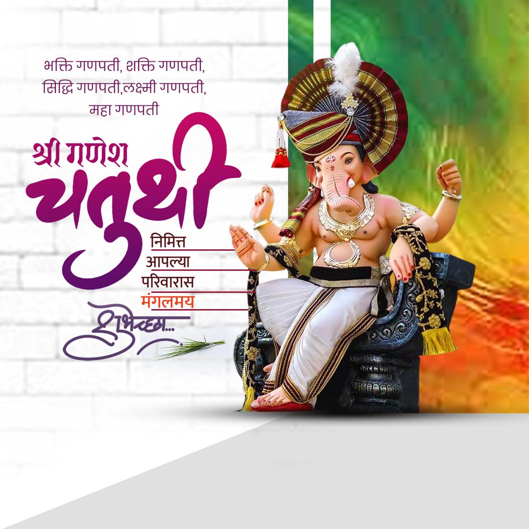 Ganesh Chaturthi