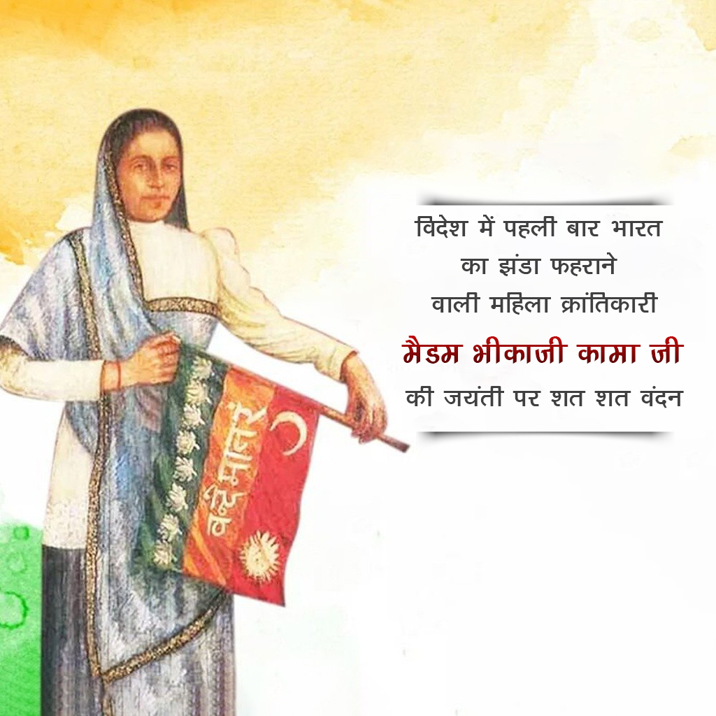 Madam Bhikaiji Cama Jayanti