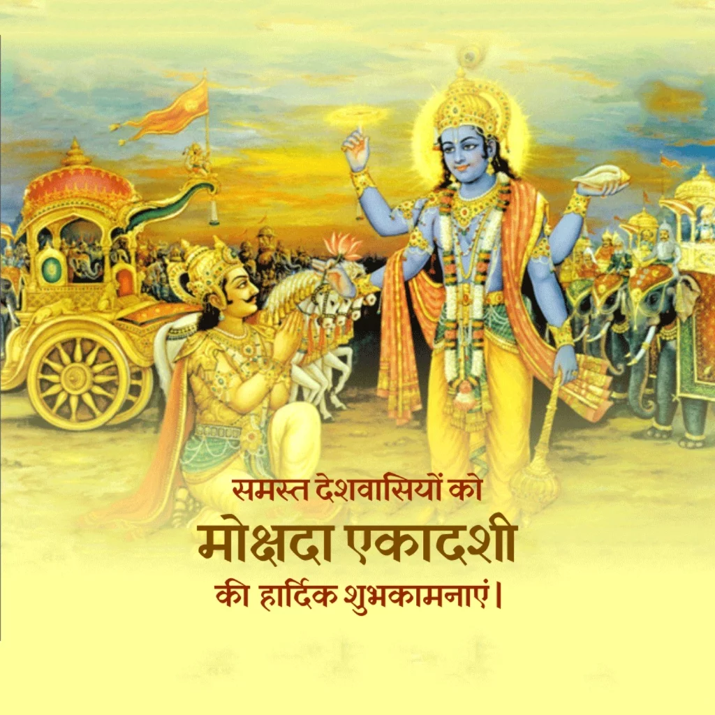 Mokshada Ekadashi