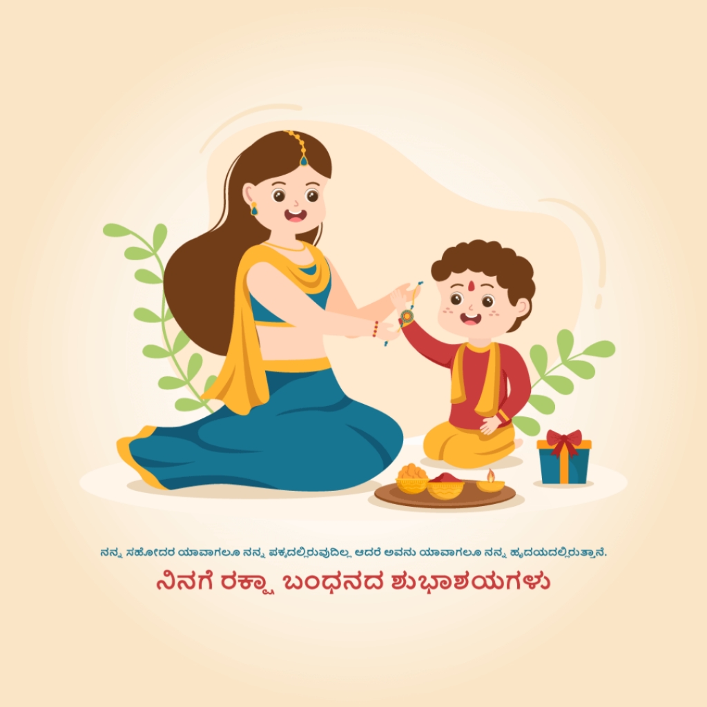 Raksha Bandhan