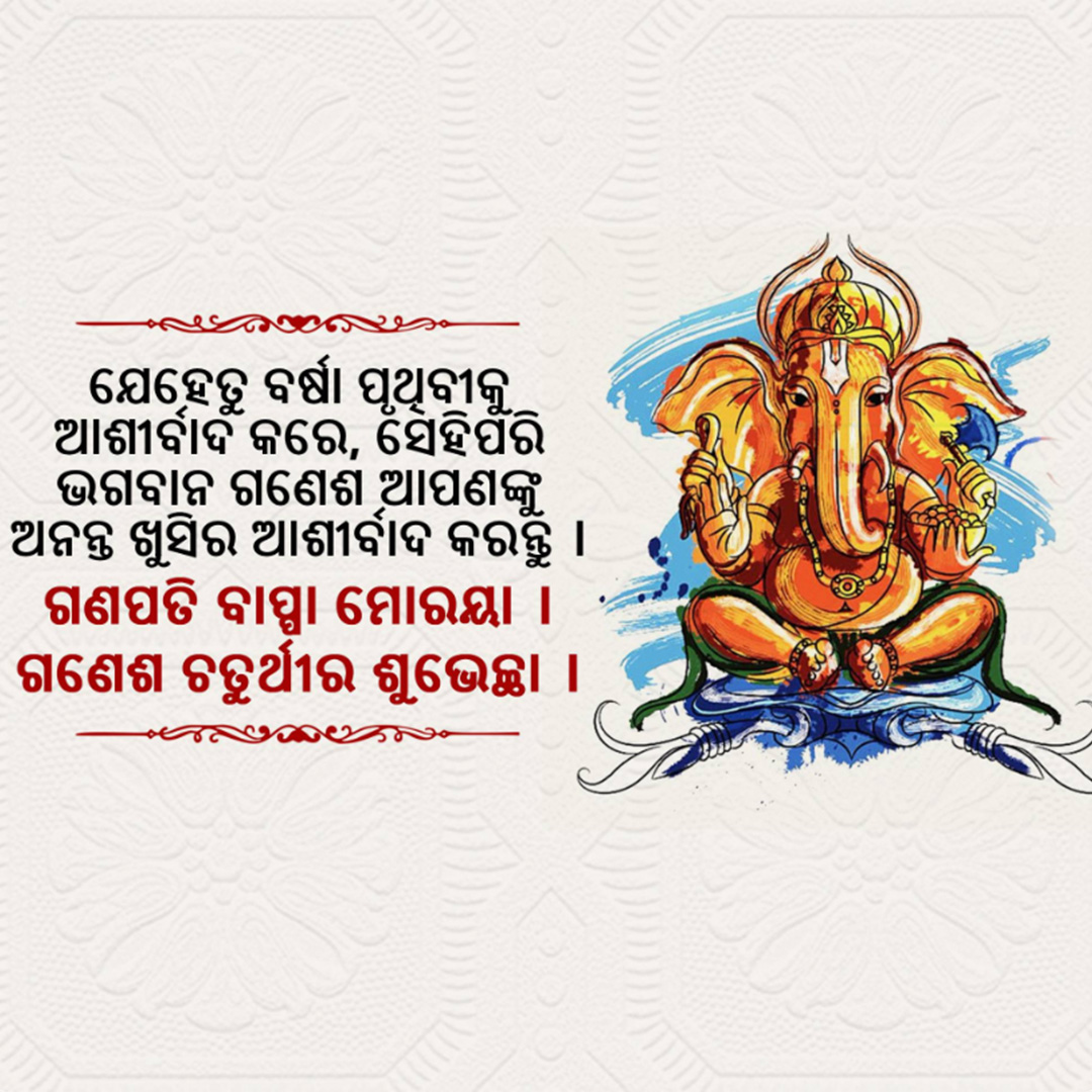 Ganesh Chaturthi