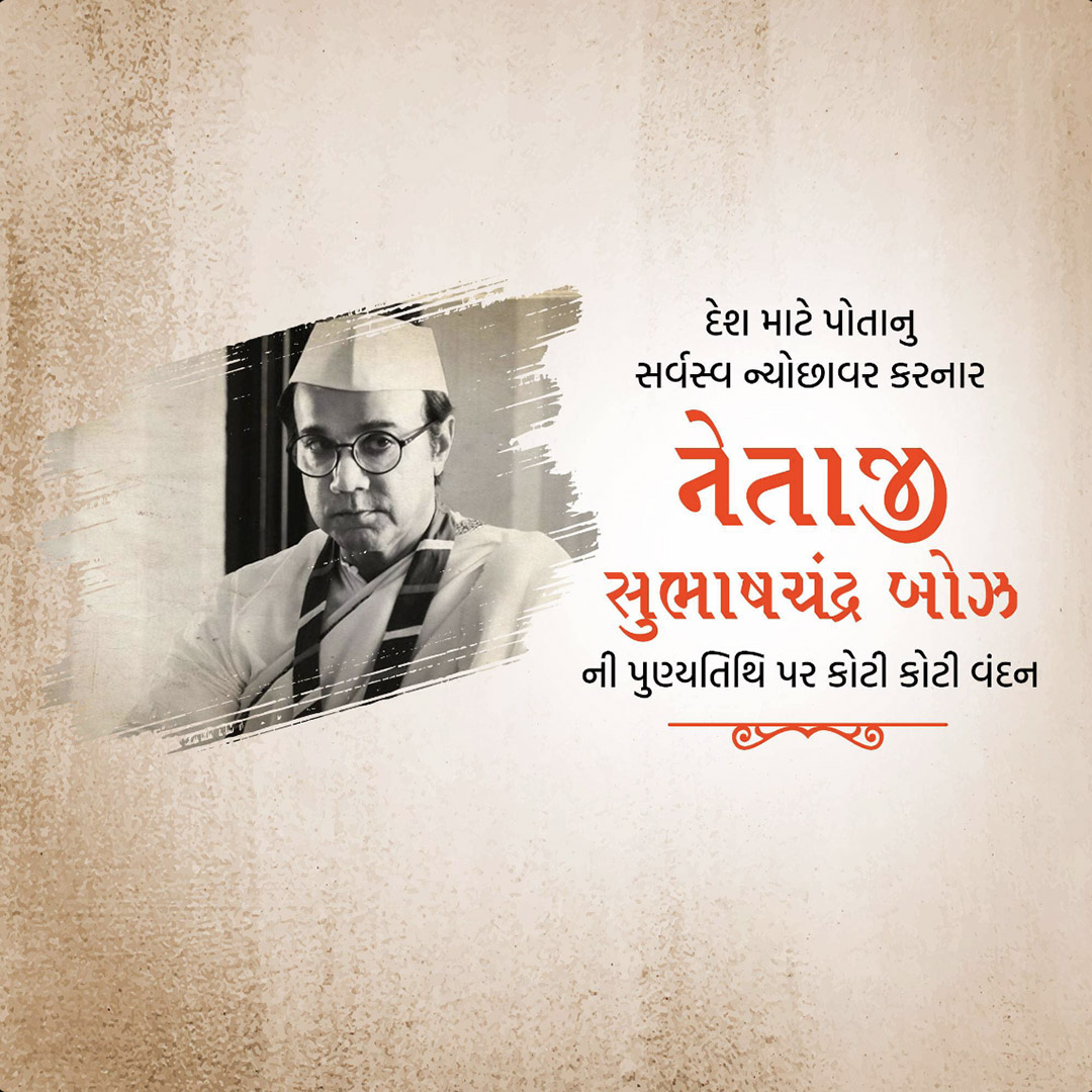 Subha Chandra Bose Death Anniversary