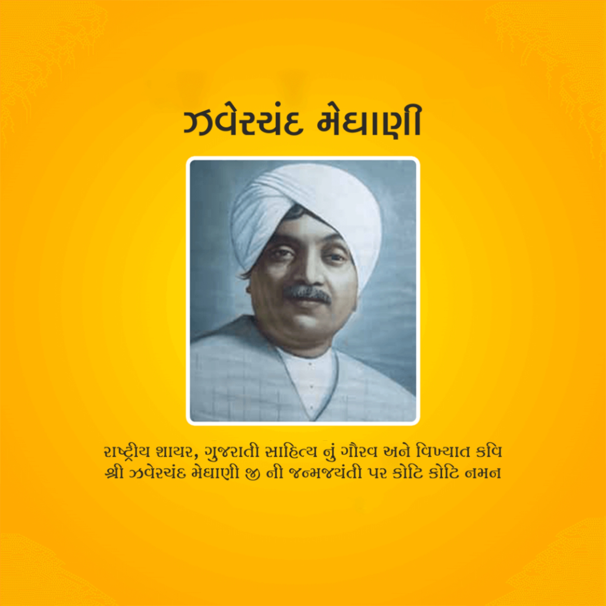 Jhaverchand Meghani Birth Anniversary
