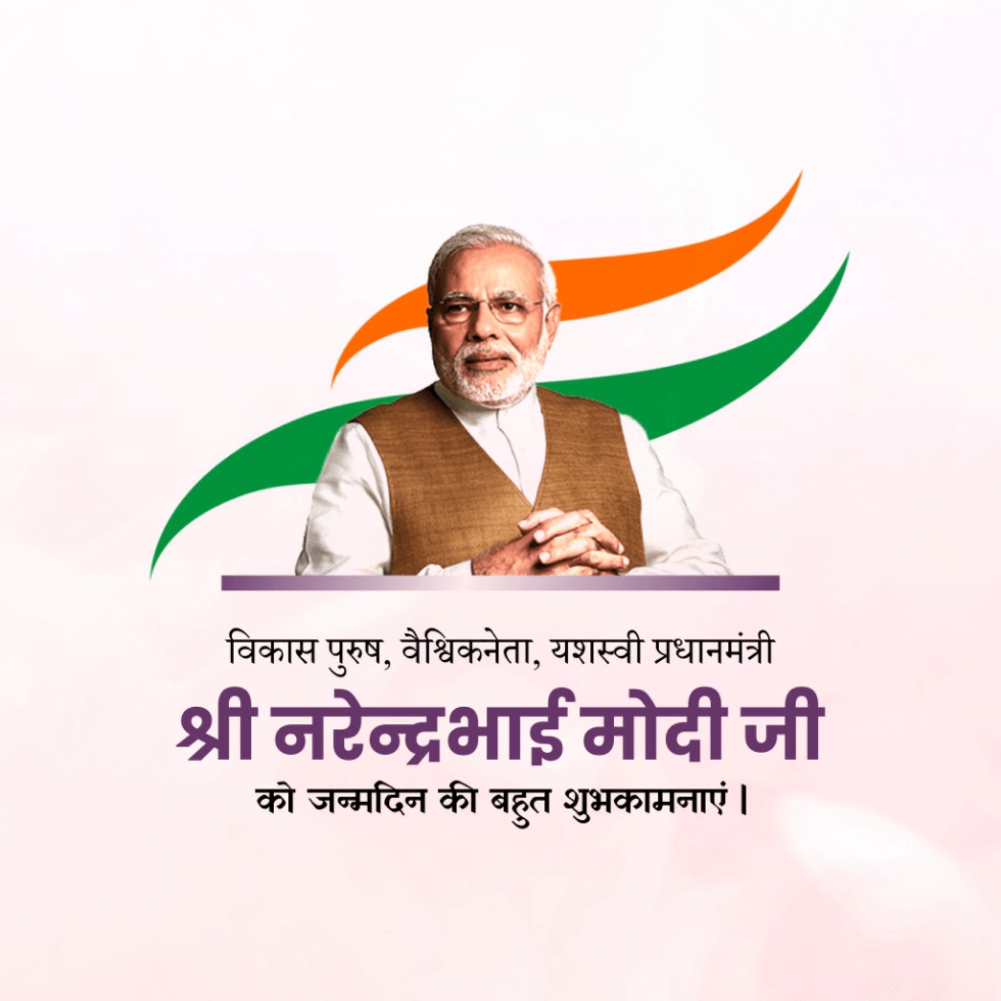 Narendra Modi Happy Birthday