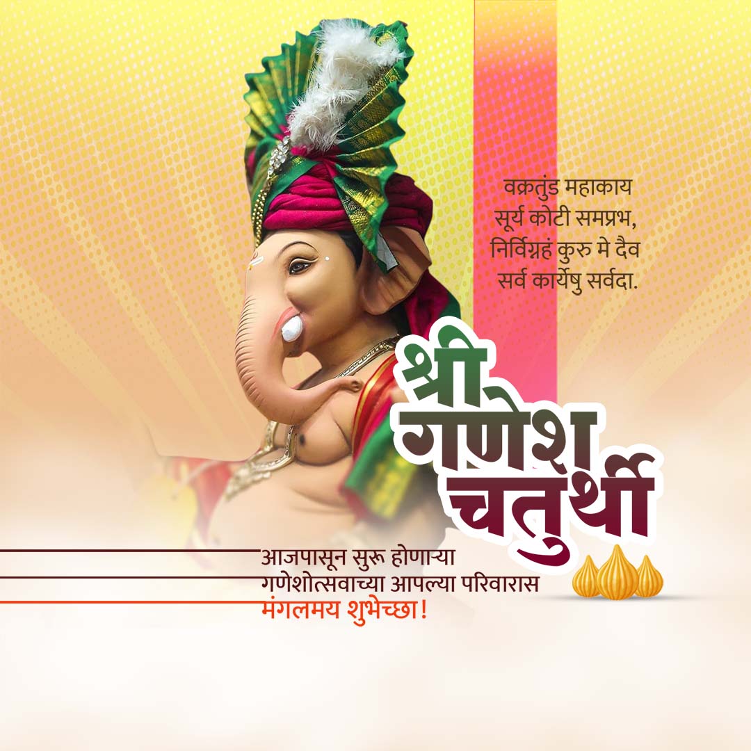Ganesh Chaturthi