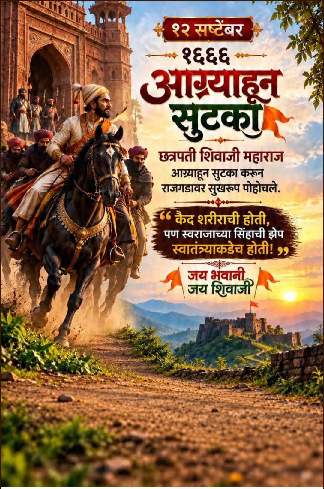 12 Sept दिनविशेष