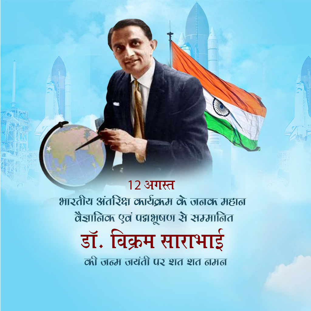 Vikrambhai Sarabhai Birth Anniversary
