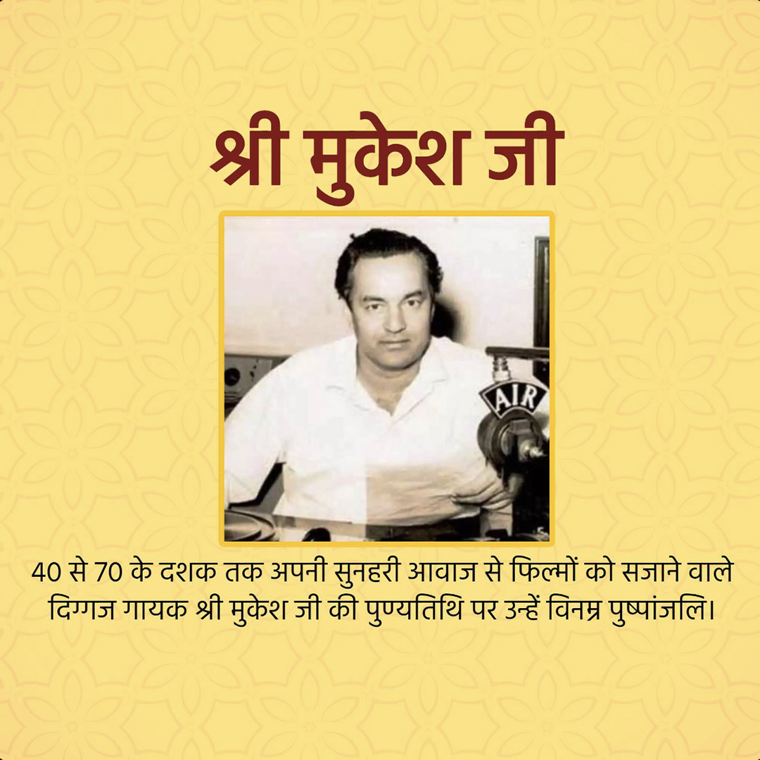 Mukesh Chand Mathur Punyatithi
