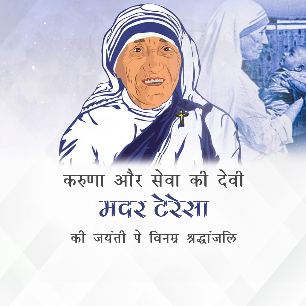 Mother Teresa Birth Anniversary