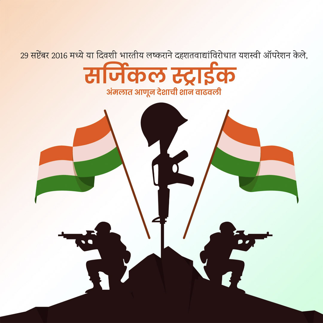 Surgical Strike Day