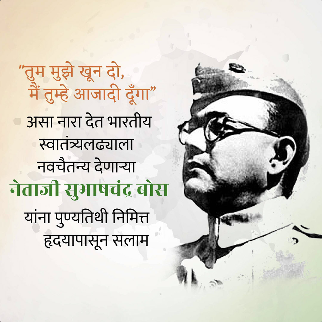 Subha Chandra Bose Death Anniversary