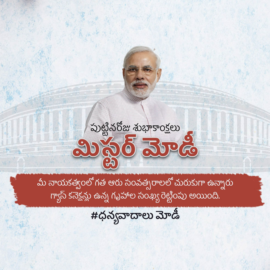 Narendra Modi Happy Birthday