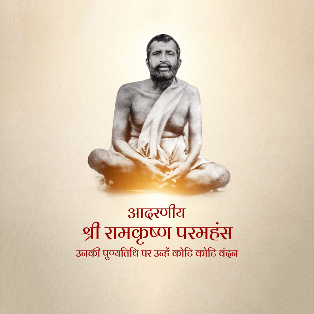 Ramakrishna Paramahamsa Death Anniversary