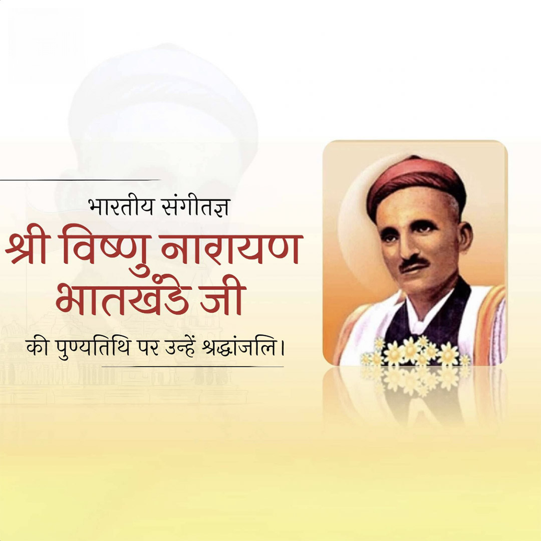 Vishnu Narayan Punyatithi