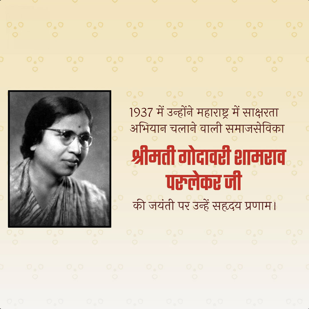 Godavari Parulekar Birth Anniversary
