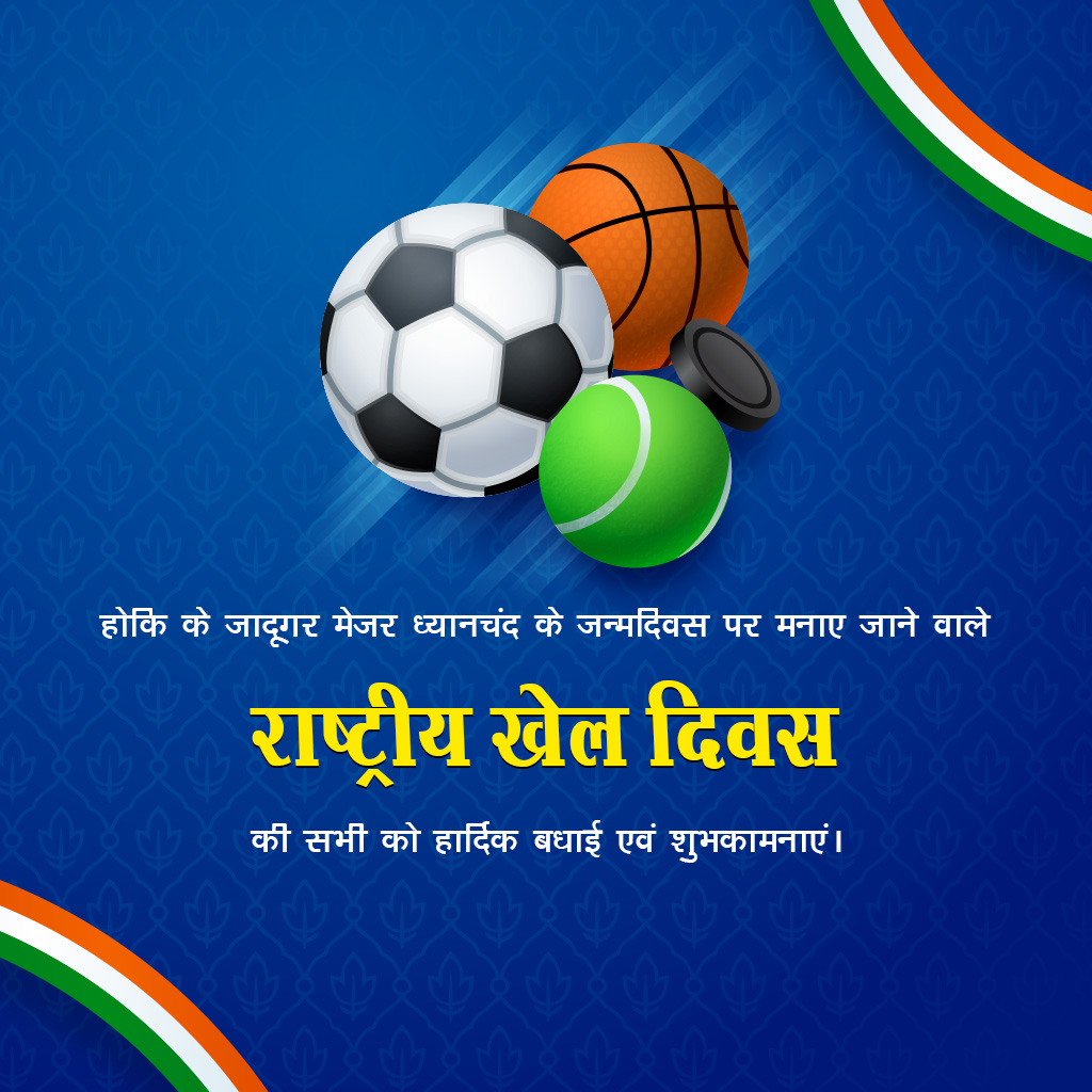 National Sports Day